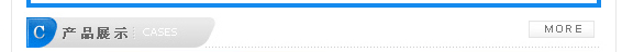 產(chǎn)品展示